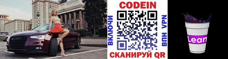закладка  Обоянь  Кодеин напиток Lean (лин) 